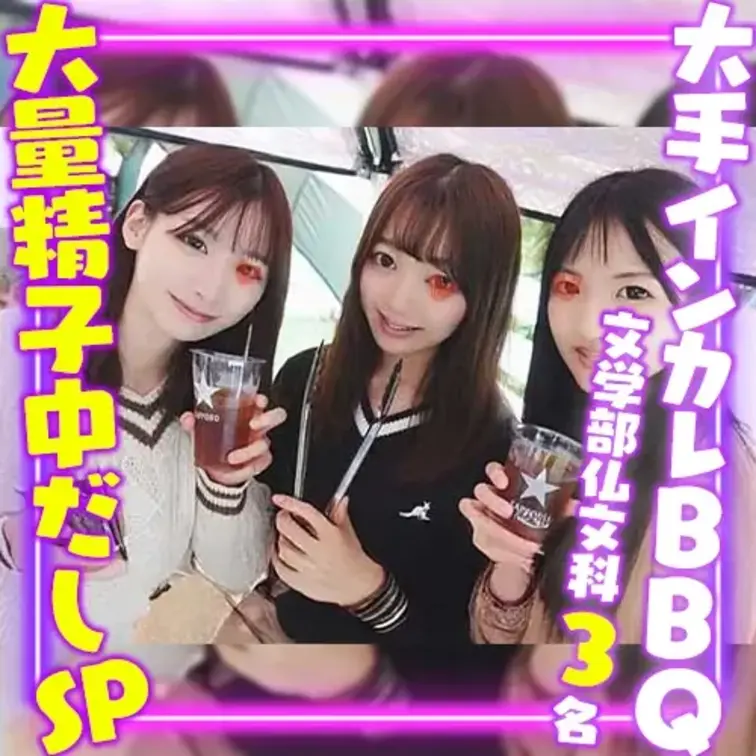 大手インカレイベントサークルの知り合いが
バーベキューに誘った女子大生を撮影してます。
3名とも超有名私立の文学部の