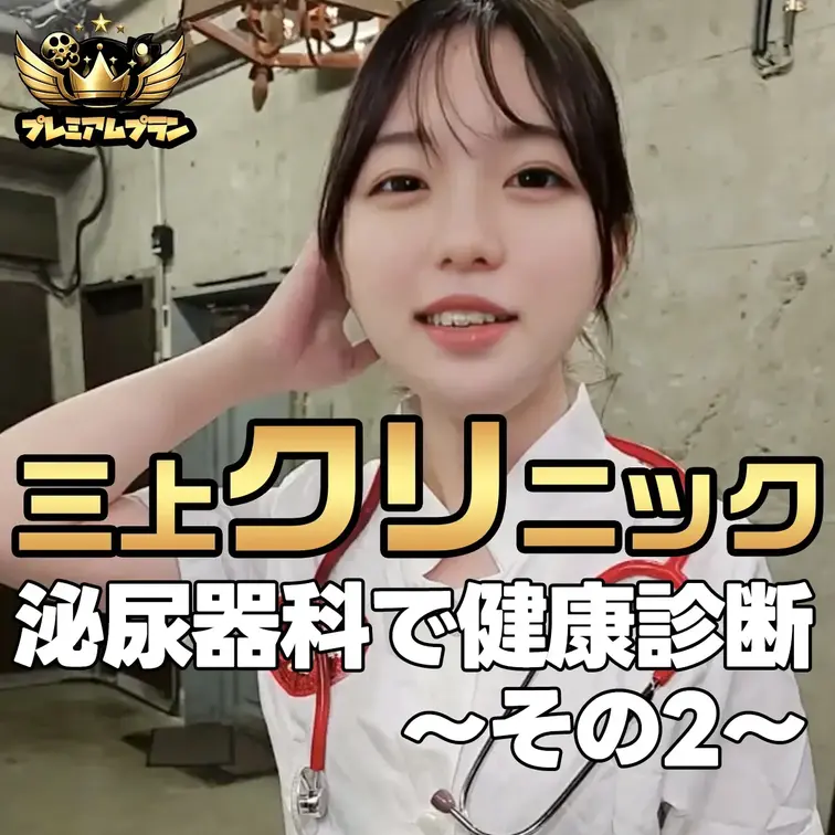 三上クリニックへようこそ
泌尿器科のご相談お待ちしてます