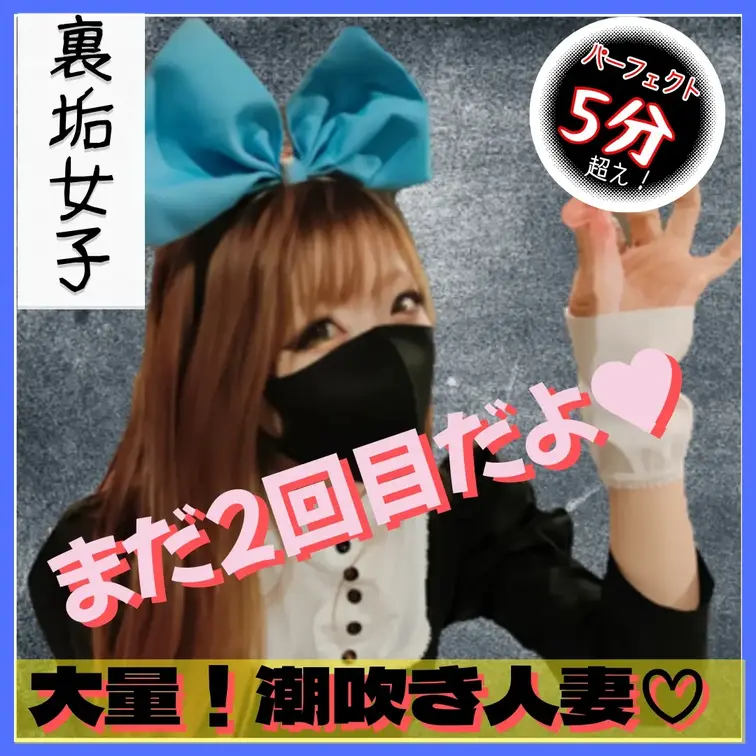 デンマやご主人様のおチンコでじゅくじゅくになったマンコもっと気持ち良くしてください♥何回射精出来るかも試させてくださいね