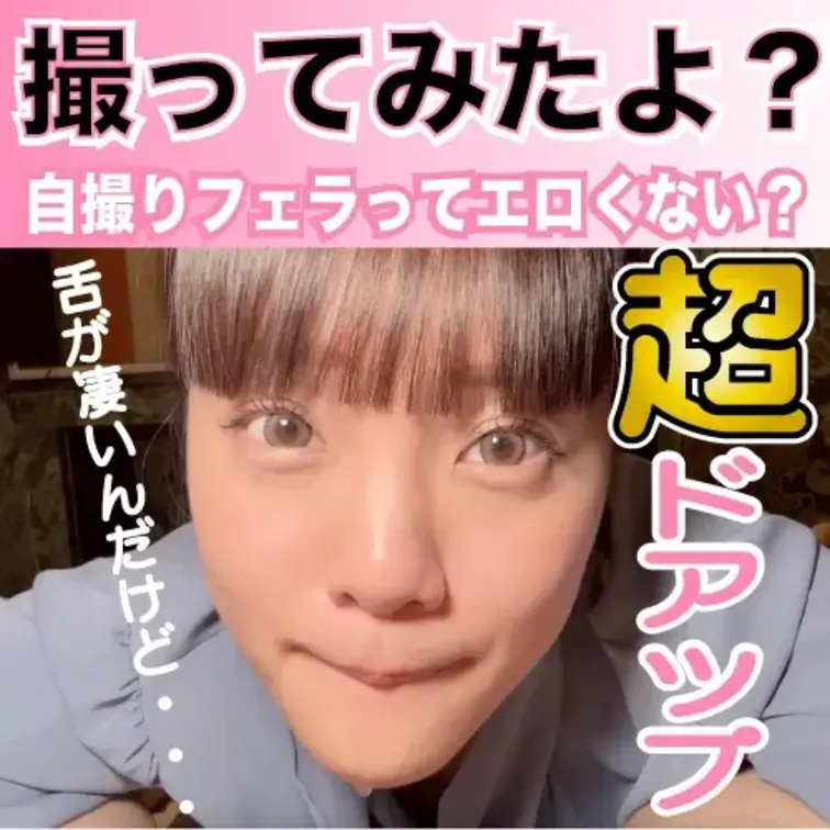 みなさん！このあやちゃんの自撮りフェラチオは凄すぎですよ！
どんなしゃぶり方がエロいかを考えながら自撮りしてるからつい