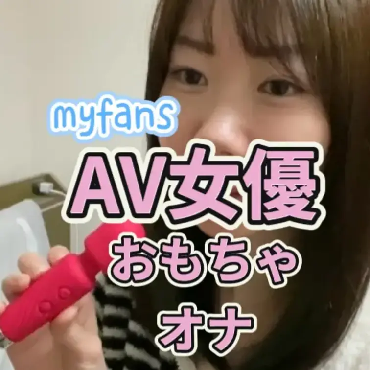 【AV女優】AV女優一条みかがおもちゃで過激にオナニーしちゃう動画です🔥
今回はノーマルカメラで撮ったのでリアルな肌の