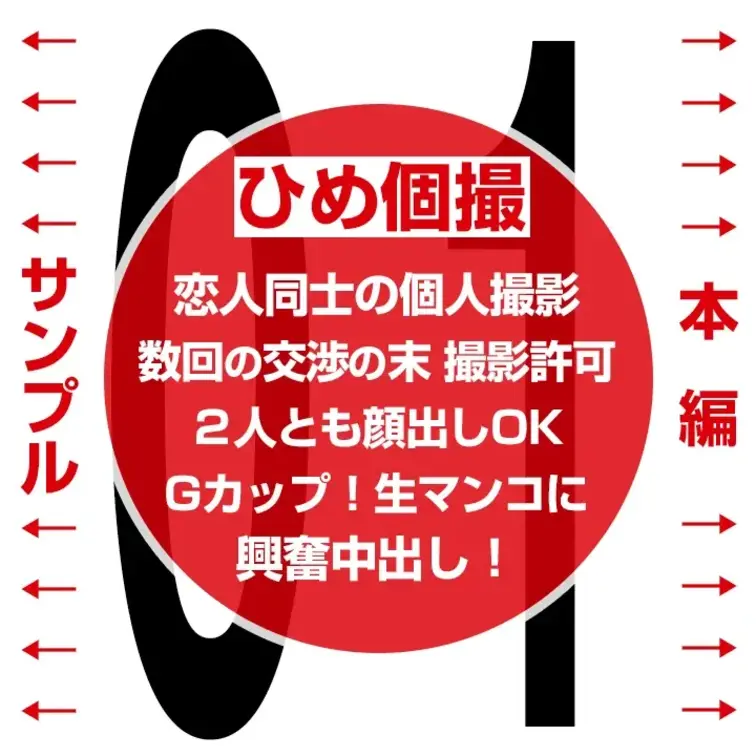 【交渉による交渉の末・・・恋人同志の個人撮影（他撮）を公開。２人とも顔出しOK、生中出し。素人女の子はGカップ。01】
