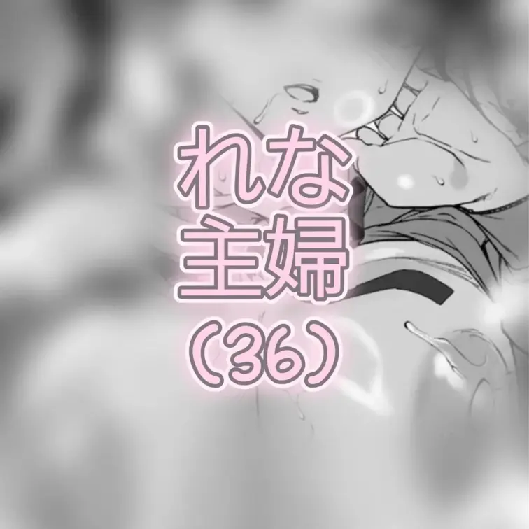 ご家族が寝静まった夜に欲求不満な奥様といっぱいイチャイチャしてきました。フェラしながらおまんこいっぱい濡らしてて可愛かっ