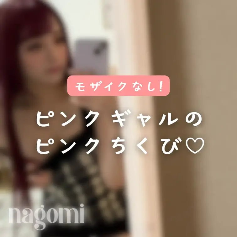 【24時間限定！】おまけプレゼントします🎁
① この投稿にいいね
② この投稿にコメント
③ なごみにDMで「おま