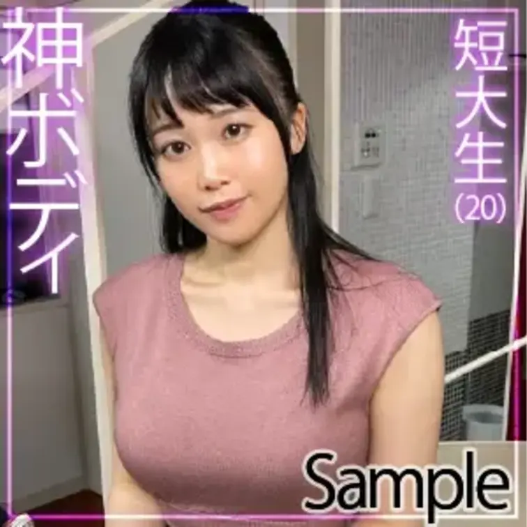 神ボディ短大生のSUMILE(20)
自宅連れ込みからのハメ撮り！
