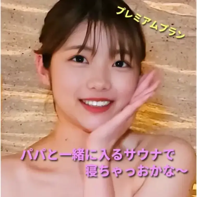 サウナで一緒に寝ちゃっおかな～