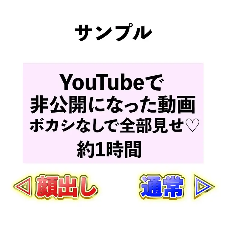 ⭐️サンプル⭐️Youtubeで非公開になった動画🎥ボカシなしで全部見せ🩷
 
 
 過激すぎて非公開になった動画