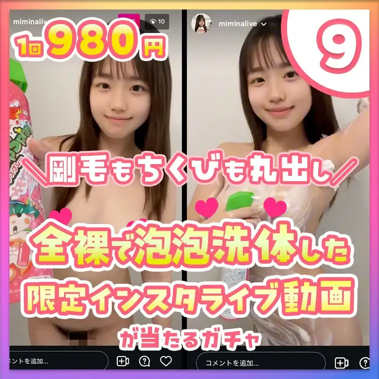 ⑨剛毛&ちくび丸出し！全裸で泡泡洗体した限定インスタライブ動画が当たるガチャ

今回の大当たりは…
一度お蔵入りし