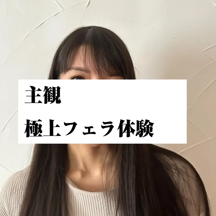 🈹今だけ1,100円OFF🈹
完全顔出し＋特典付き。
購入後、感想を送って頂いた方には追加特典あり。
この価格で出