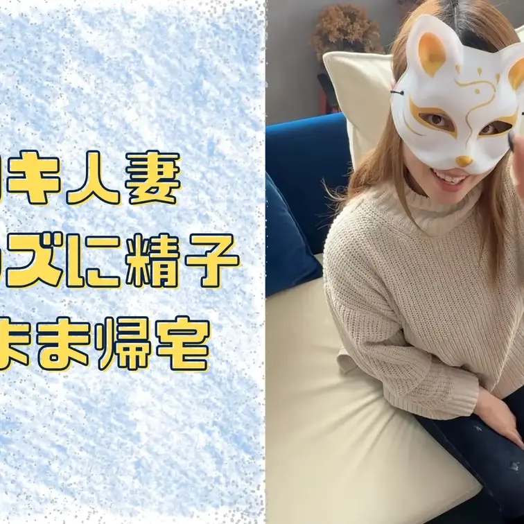 手コキで尽くす人妻❤️
ジーンズに精子がついたまま帰宅💦
旦那にバレるかバレないかハラハラドキドキ🥹💕