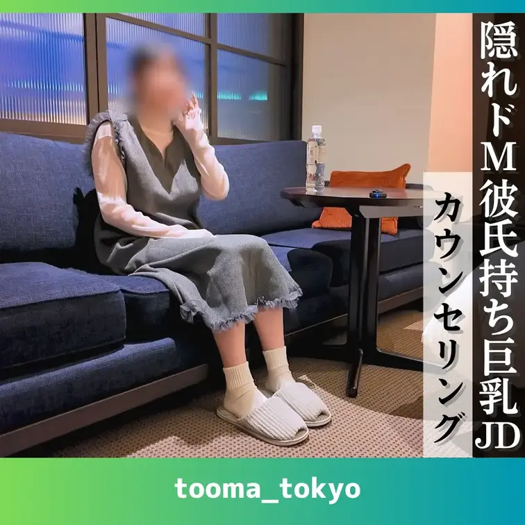 【カウンセリング】「彼氏が優しすぎて物足りない・・」ほぼ経験がないのに実はドMな奥手巨乳JDにマッサージしたら
本編は