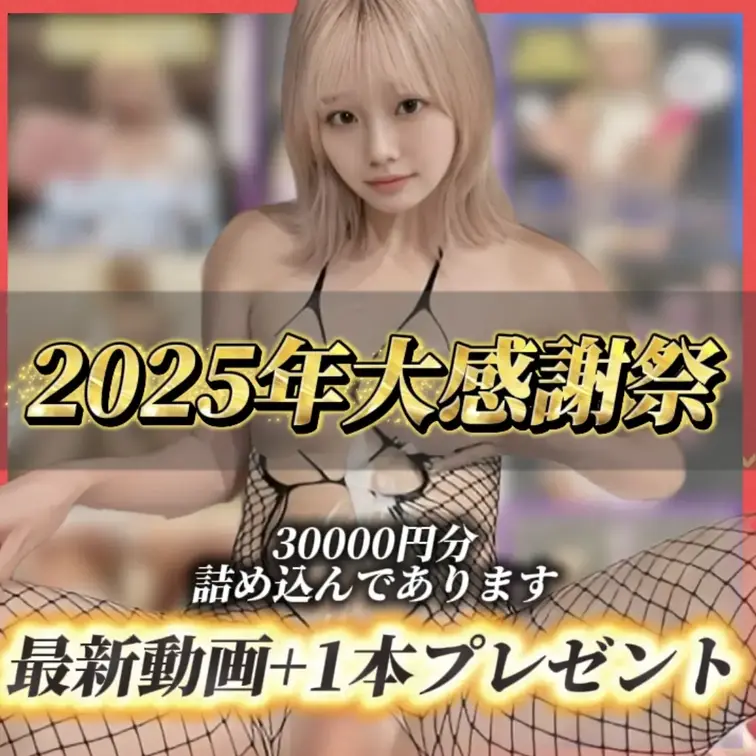 【本文をすべて読んだ上でご購入ください】

こんばんは～❣️りさです💉
2025年ももう終わろうとしていますね！ほ