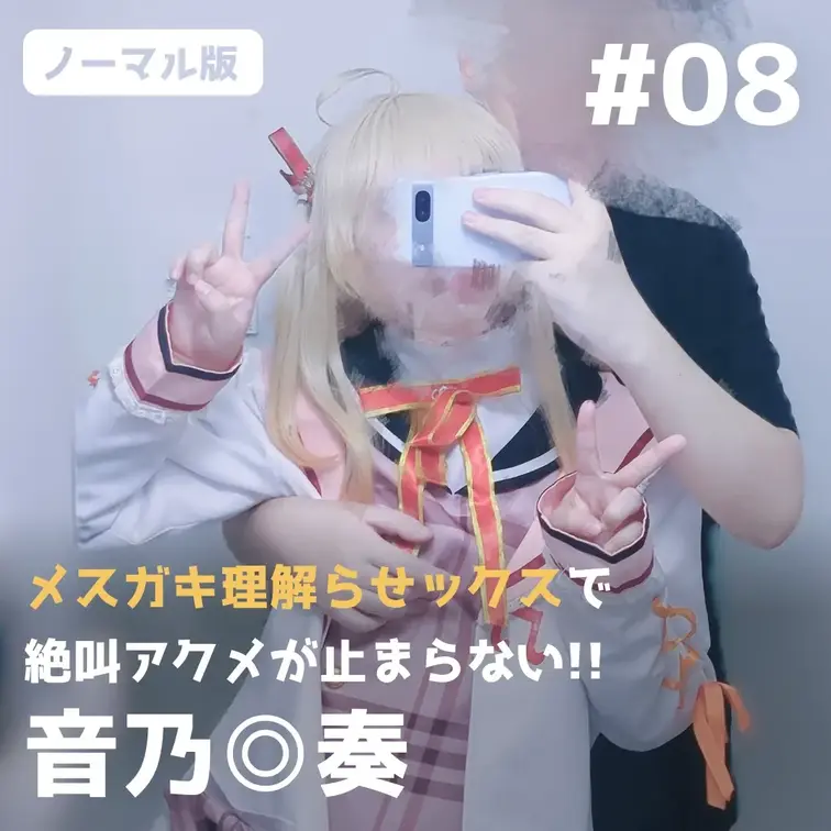 【通常版】メス◎キ理解らせックスで絶叫アクメが止まらない!!【音乃◎奏】
🌙プレゼント企画（6/30〜7/3）🌙 
この動画を「いいね」＋「ブックマーク」した方の中から抽選で2名様に、本編には入りきらなかった未公開カット集をプレゼント！ (1/2)
