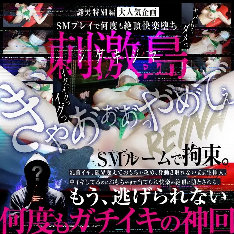 今回はSMチェアに手足拘束されて…

本当に完全に身動きできない状態。

鎖繋がってるからね🥺

そんな状況