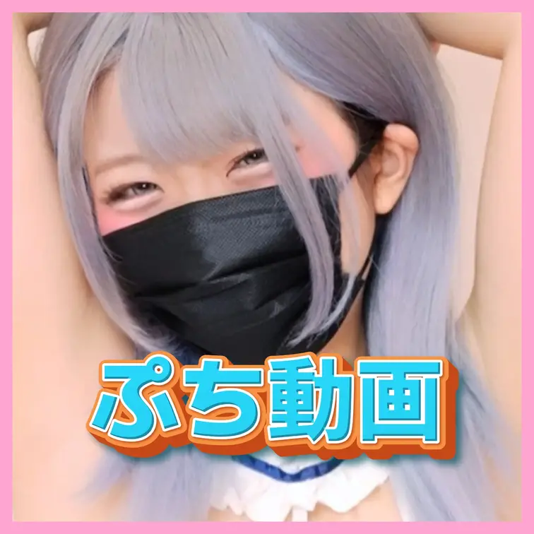 はむ🐹の動画: ぷち動画