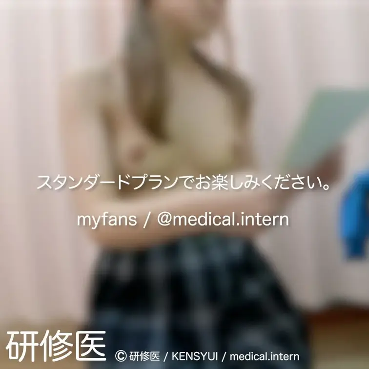 [診察・のぞき系映像]

Free、応援する無料プランでは雰囲気だけを楽しめる内容となります。
スタンダードプラン