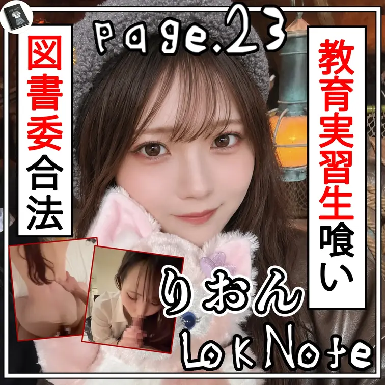 L〇K NOTEの動画: 【美巨乳図書委員合法L〇Kが教育実習生とスリル満点密会濃厚fxx