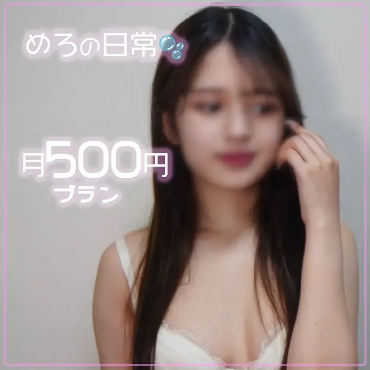 めろのランジェリーシリーズです🫧
今回は白のランジェリーで撮った写真をまとめました。
お部屋でゆっくり過ごしている時