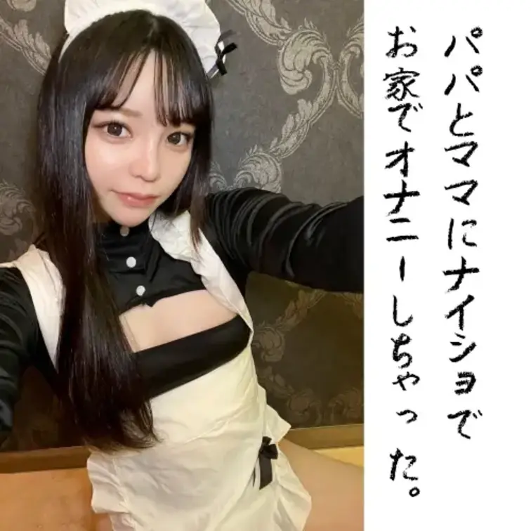 パパがいない日にお部屋で自撮りオナニーしちゃいました🩵
初めてオナニー撮影したので上手に撮れてるか心配ですが、気持ちよ