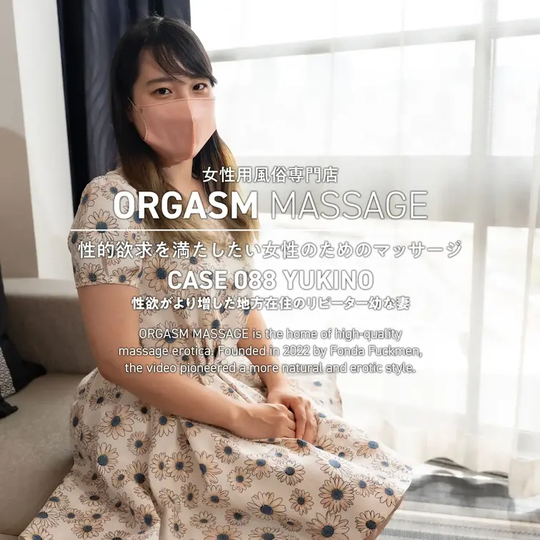 素人専門女性用風俗【オーガズムマッサージ】