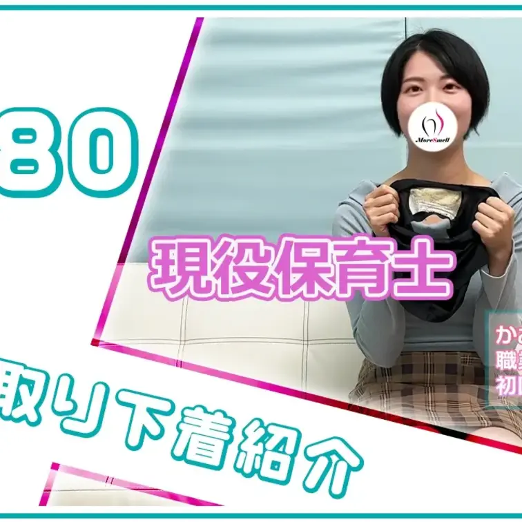 【下着紹介】奨学金返済のため…。現役保育士から下着買取！ (1/2)