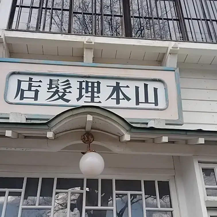 ♥️露出♥️タイムスリップ露出　交番と理髪店

昭和初期にタイムスリップした女
交番に立ち寄ると警官から職務質問