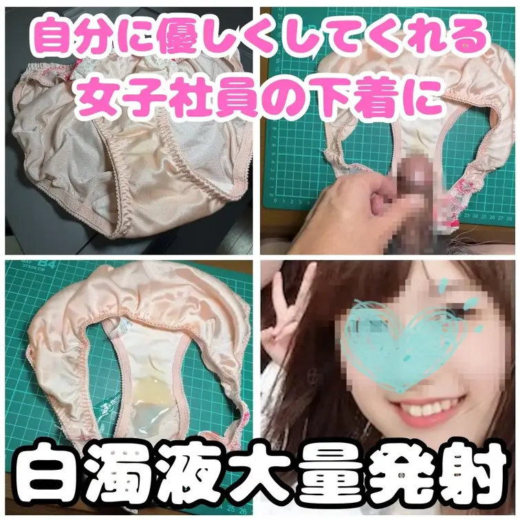 お肌ツルツルでめちゃ可愛いめいちゃんの置き下着。
こんな私にも優しくしてくれる彼女に体液のプレゼント。
気に入ってく