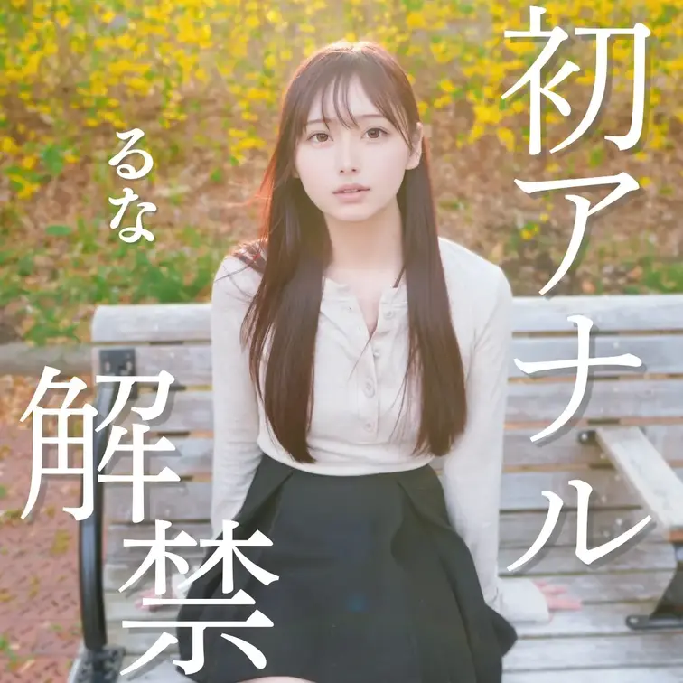 【アナル解禁🚨】ラブホのお風呂で初めての体験♡

どもーーるなでっす！
「いいね」と「保存」を押してから見てくれる