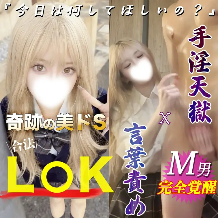 【本編顔出し】
🩵手淫天獄x言葉責め🩵
今回はフォロワーさんのアスリートくんと対戦
彼女に秘密で変態ドM覚醒プレイ