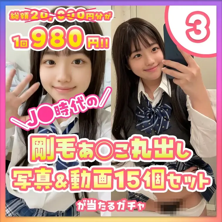 ③残暑セール！！J●時代の剛毛あそこ丸出し写真&動画15個セットが当たるガチャ

今回の大当りは…
禁断の激レア企