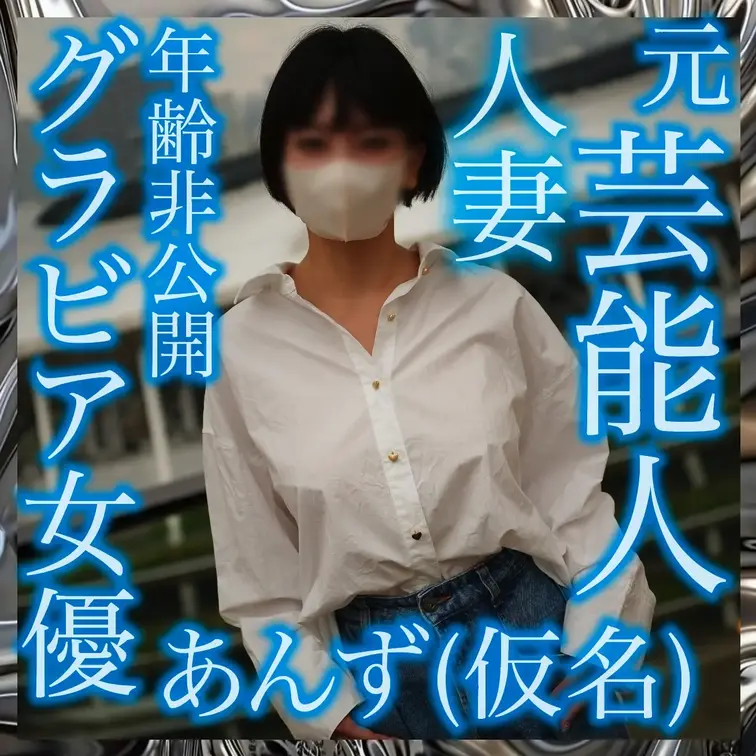 【サンプル動画】
⚠️⚠️⚠️7/25まで⚠️⚠️⚠️
元グラビアアイドルの人妻をNTR（3時間18分）

以前、獣会で肉便器堕ちした元グラドルのあんずちゃん。
久しぶりに呼びつけたら相変わらずのスタイルは別格。

グラドル引退後は結婚して、今でも旦那とはちょくちょくセックスしてるみたいだけど、獣会でぐちゃぐちゃにされた時のことが忘れられず相変わらず満足できてないそう。

久々に会って昔話で盛り上がった流れから、そのままNTR突入。
喉奥イラマ、首○め、拘束、腹パン、そして中出し、旦那相手じゃ絶対やらないことを次々と受け入れていく人妻。

そんな人妻は朝になって、何事もなかったみたいに何も知らない旦那のところへ帰っていきました。