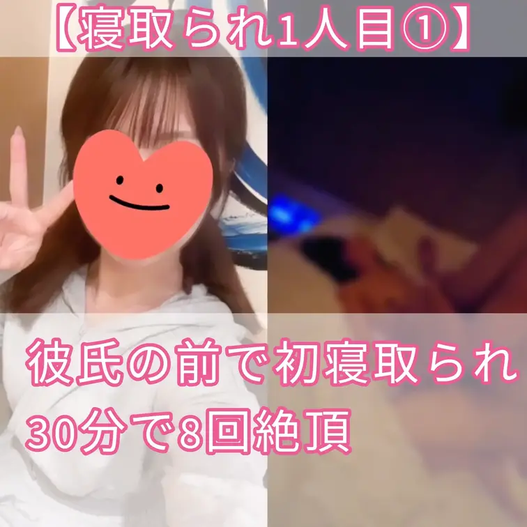 【1人目】大好きな彼女の「りか」が初めてのNTRで「8回絶頂」しました
はじめてなのにこんなに乱れるなんて・・・
