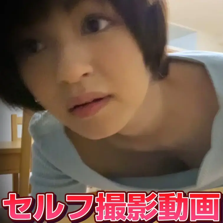 知り合いの奥さんに販売を頼まれた商品です。
奥さん自らが自宅にカメラを設置して撮ったセルフ盗撮動画です。

そこに