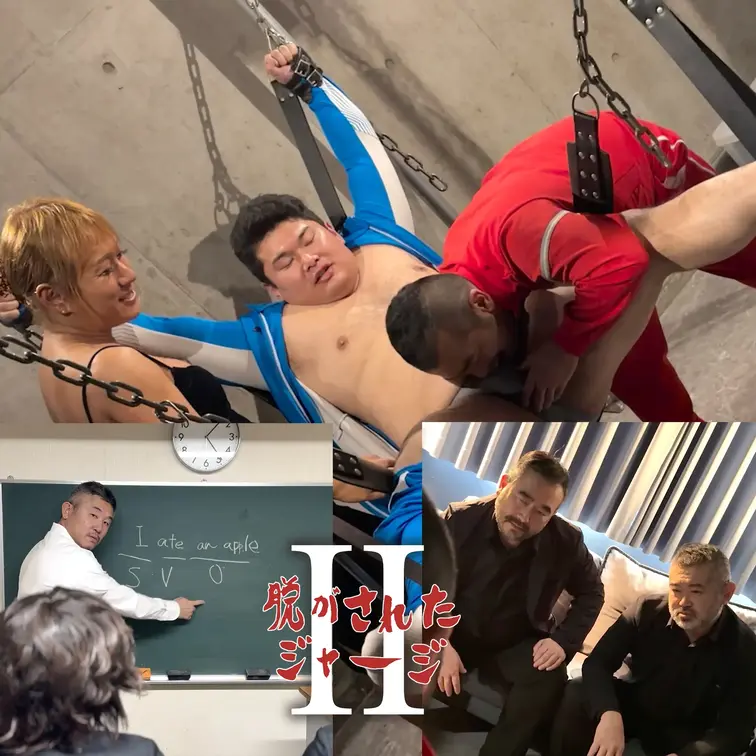 「脱がされたジャージ２　後編」