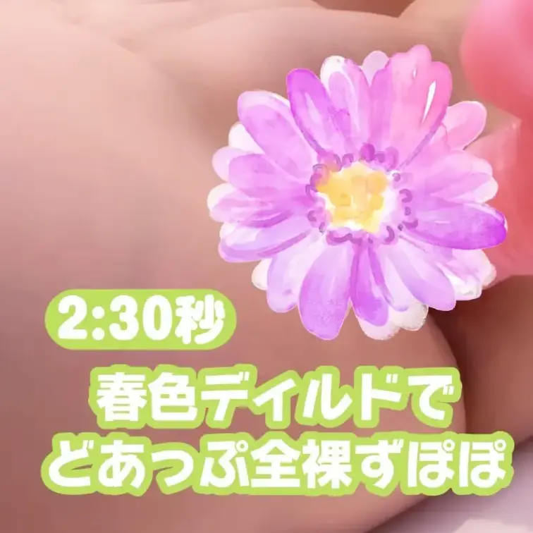 桜ディルドで全裸オナニー🌸
単品販売400円🍒ྀི

桜色カラーのぷっくりディルドでおまんこずっぽずぽオナニーした