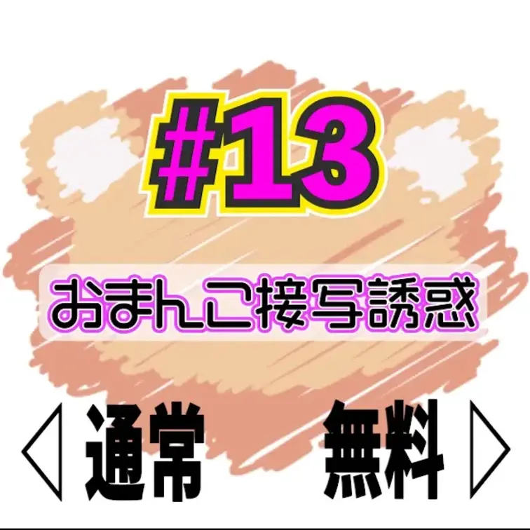 🧡サンプル🧡おまんこクパァ🦪超接写で誘惑💕


さちのえっちなところ・・・
超接写で見せつけて誘惑しちゃうよ😝💕