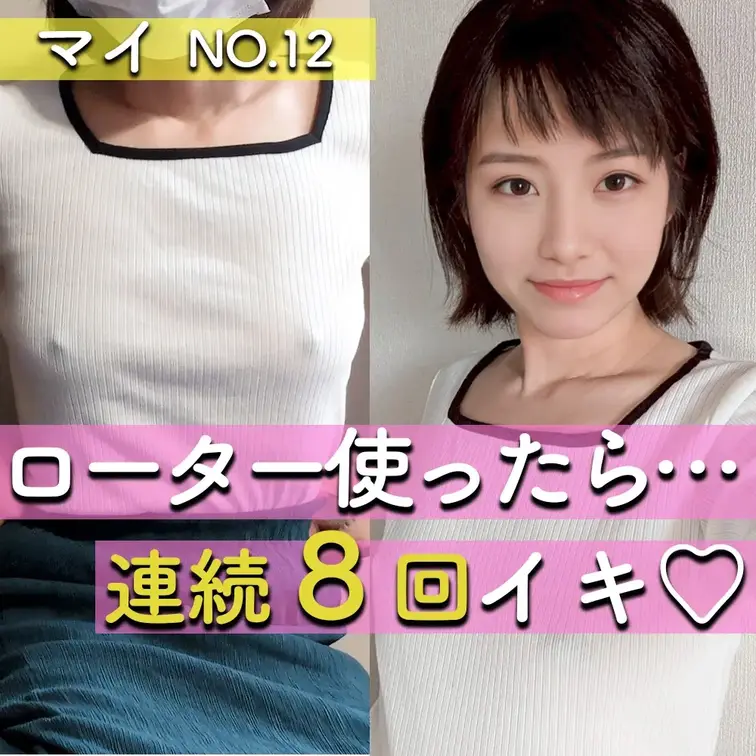 こんばんは！まいです☺️

旦那と子 供が家にいない時間ができたので
思いっきりオナニーしちゃいました♡

よ