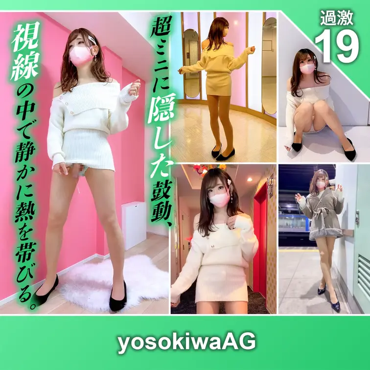 🎬【過激な動画プラン🍌💕】第19弾
💥白のオフショル×人目の気配──背徳が染み込む外出ドキュメント💥

今回の衣装