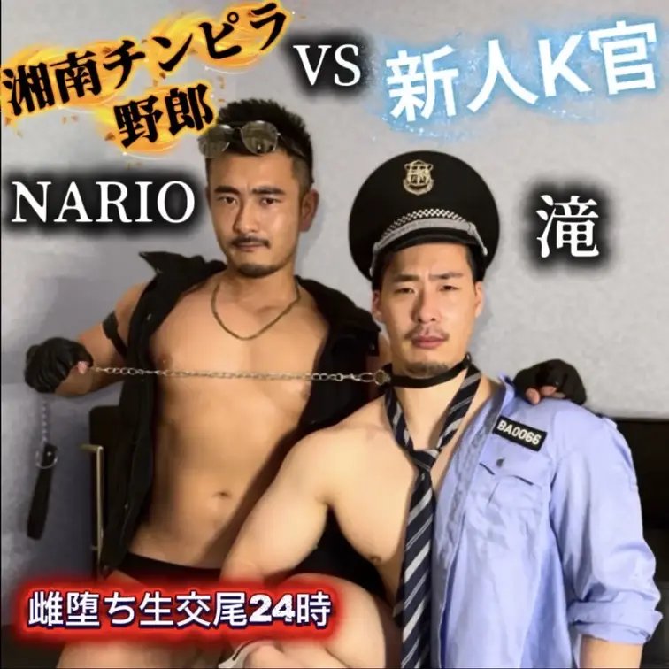 【NARIO×滝】