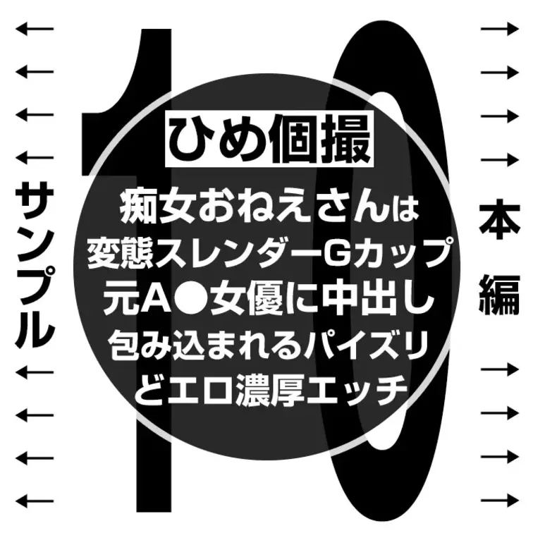 【痴女おねえさんのエロエロ全開！中出しエッチ公開！ 10】

👈 サンプル　本編👇 👉
https://myfans.j