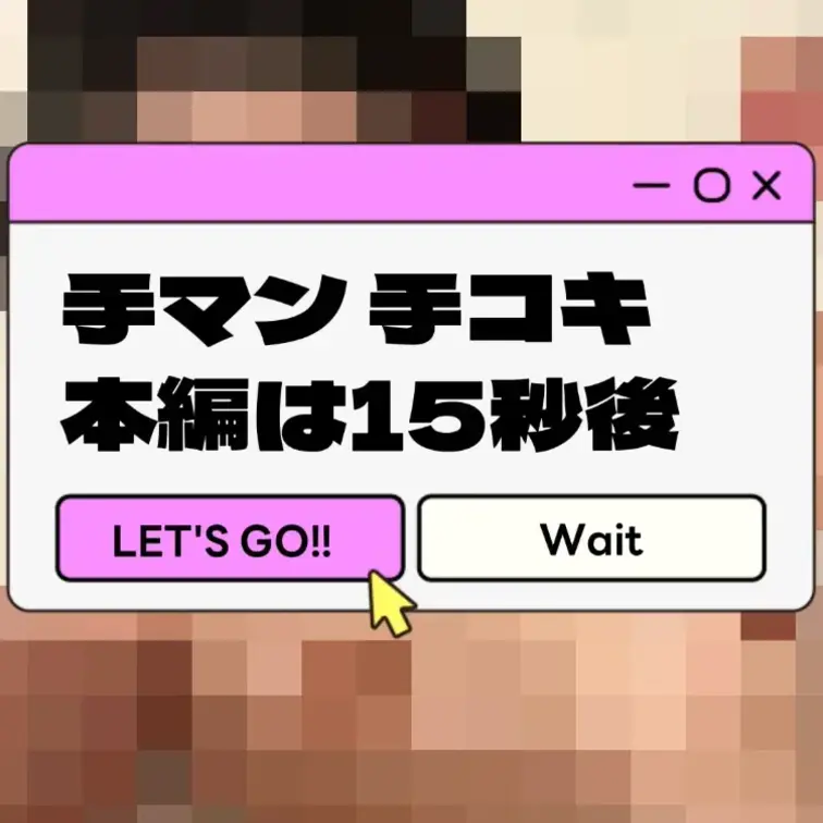 手マンされながら手コキするの難しいね