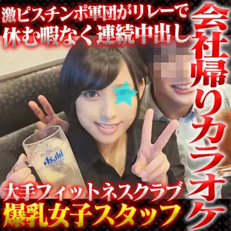 大手フィットネスクラブ勤務のヤリチン仲間が
以前から狙っていた同僚の女子スタッフをヤッてます。
当日はヤリチン仲間が