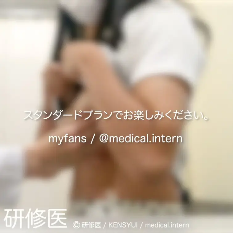 [診察・のぞき系映像]

Free、応援する無料プランでは雰囲気だけを楽しめる内容となります。
スタンダードプラン