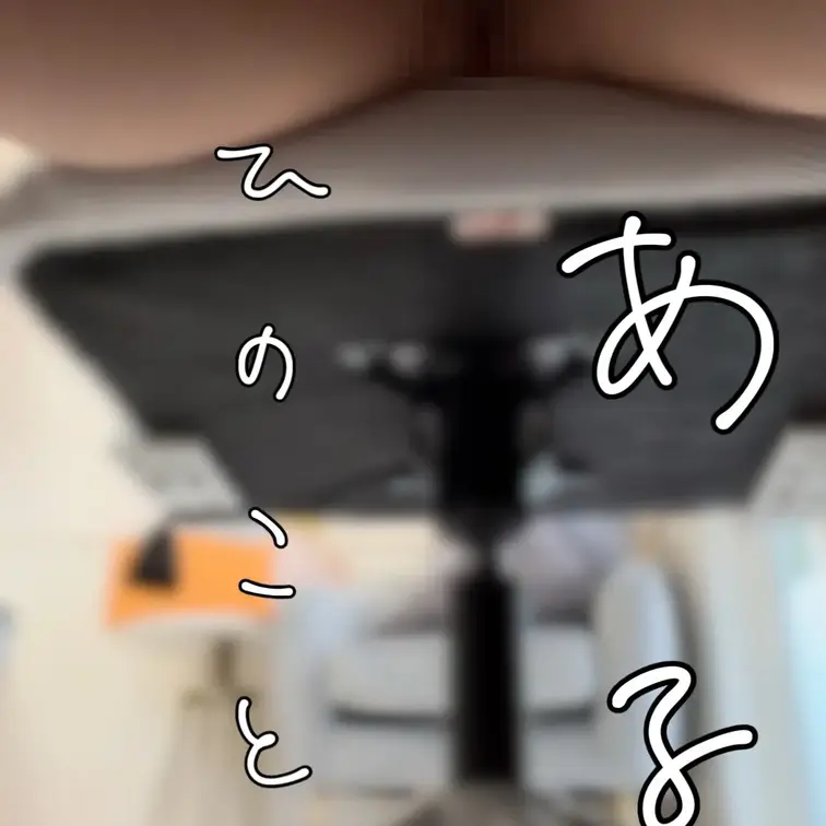 「仕事中、声をひそめて」
とある日のこと。
静かな部屋でデスクワークをしていたら、
集中しているはずなのに、だんだ