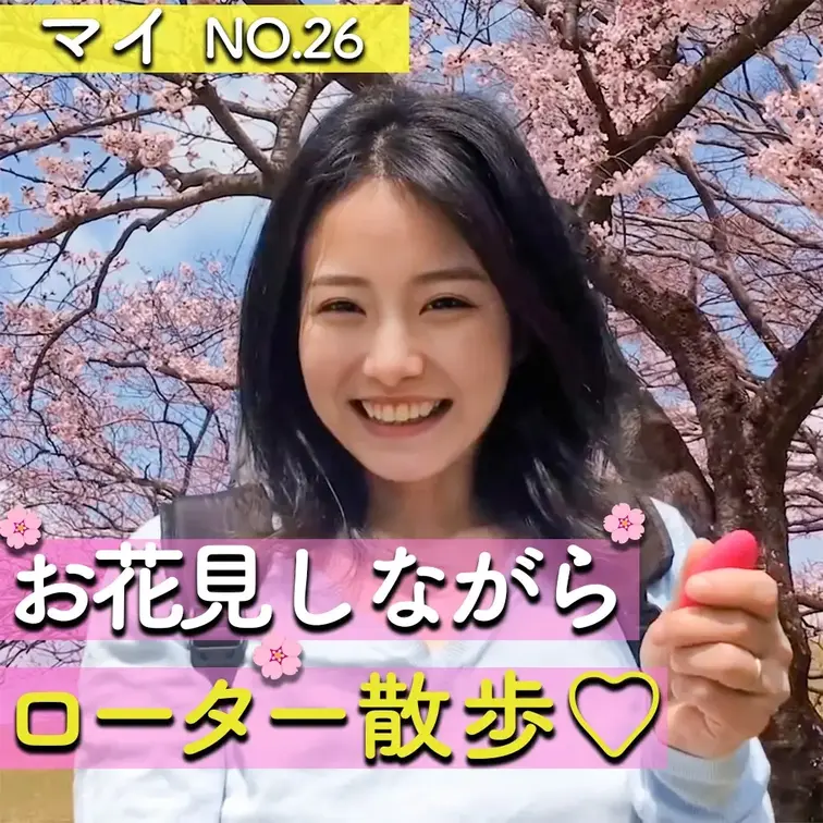 ノーブラでお花見&ローター散歩💕公園ですっごい濡れちゃった…💦
＿＿＿＿＿＿＿＿＿＿＿＿＿

こんばんは、マイです
