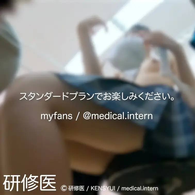 [診察・のぞき系映像]

Free、応援する無料プランでは雰囲気だけを楽しめる内容となります。
スタンダードプラン