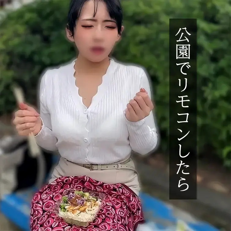 リモコンおもちゃを仕込んで公園でストレス発散しました
途中で溜まりに溜まり我慢ができなくなったため
コン○ニのトイレに駆け込み発散・・・
