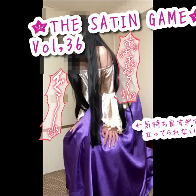 ご覧頂きありがとうございます😺

久しぶりにドレスでもアニコスでもなく
サテンを基調としたサテンの着衣エッチ作品に