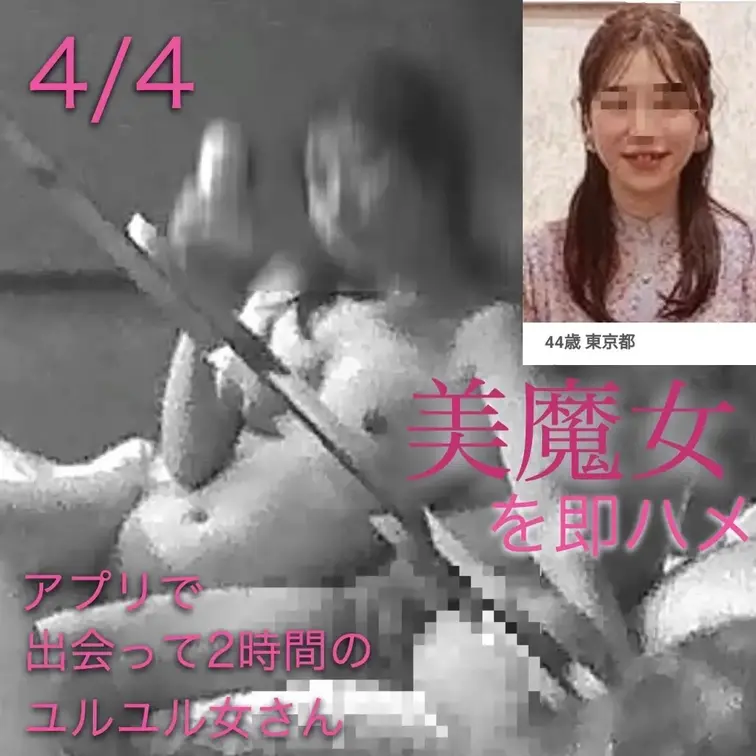 （４／４）アプリで出会った美魔女を即ハメ。出会って2時間でホテルに行くユルユル女さん
★活動5周年！いいね・レビュー・