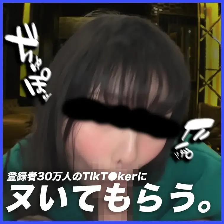 🟦N後輩からの提供です【T●kT●ker前編】🟦